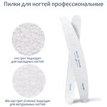 Профессиональные пилочки для ногтей Beaute-Richesse - 750 тг