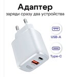 Зарядное устройство / Зaрядка / Блок питания с USB и Type C для телефона / Быстрая зарядка Quick Charge / Белый - 3300 тг