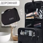 Большая дорожная косметичка - 4220 тг